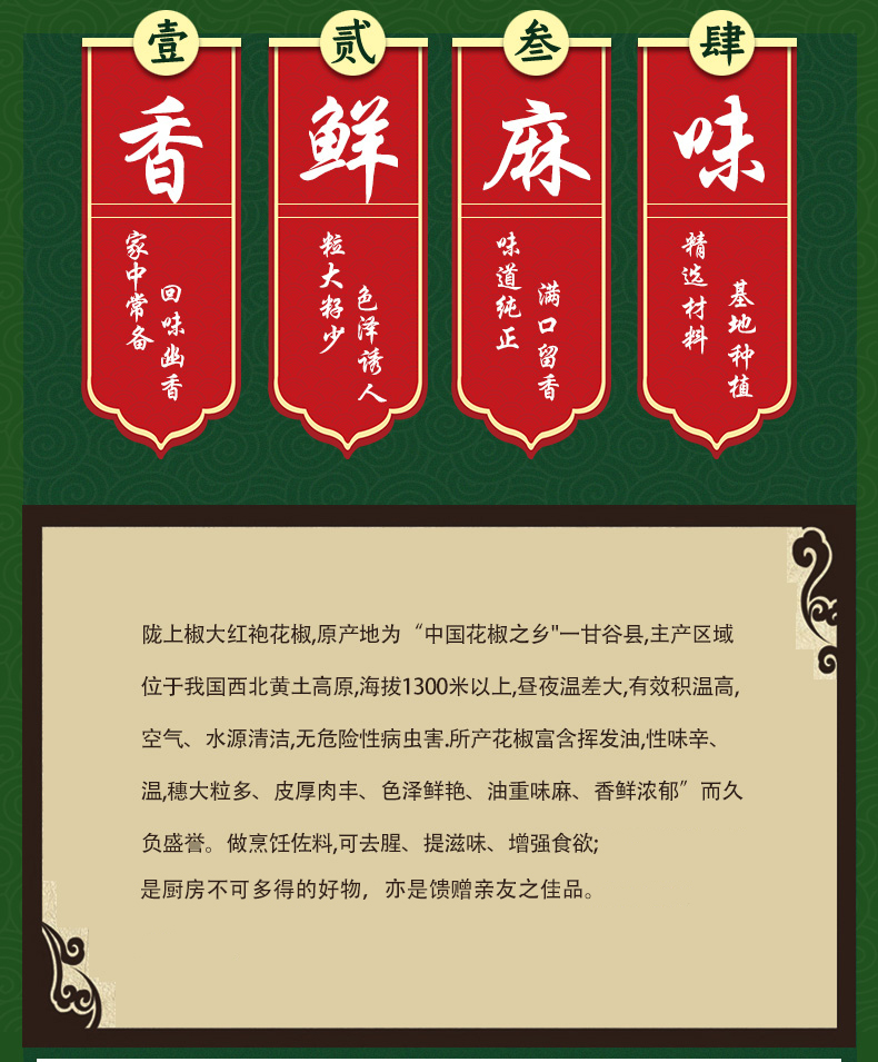 花椒粒+花椒油_02需修改.jpg