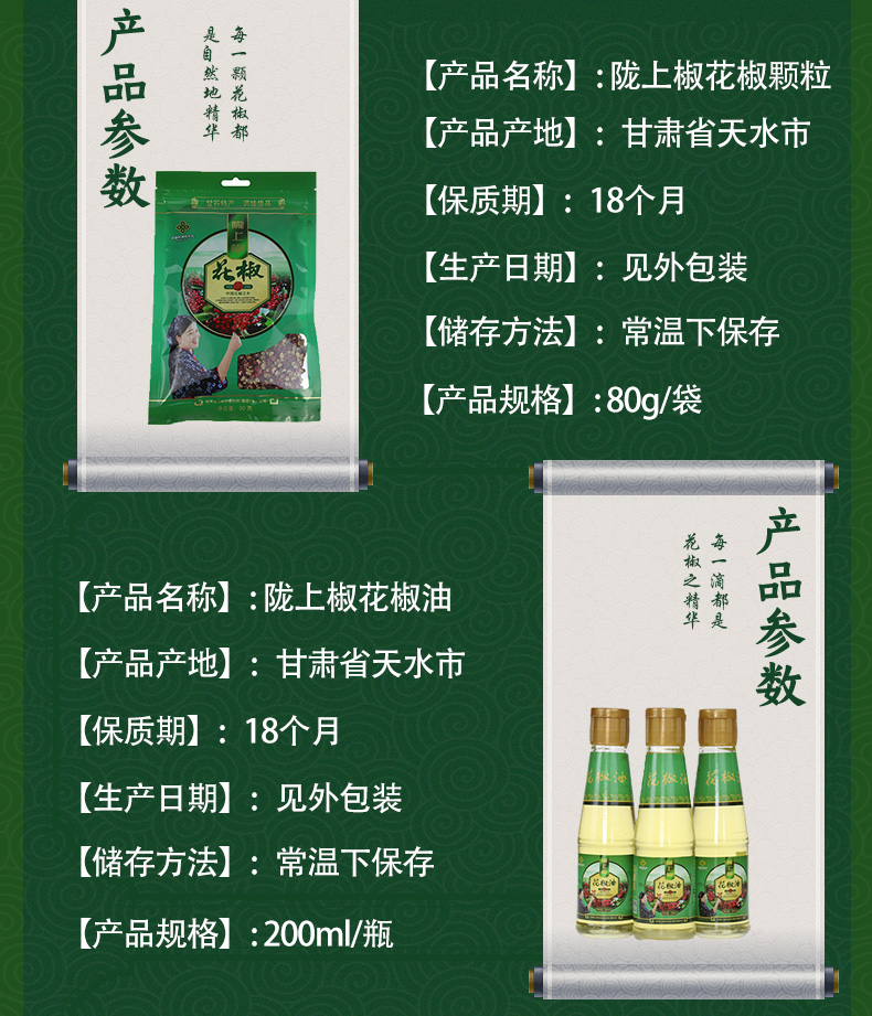 花椒粒+花椒油_05.jpg