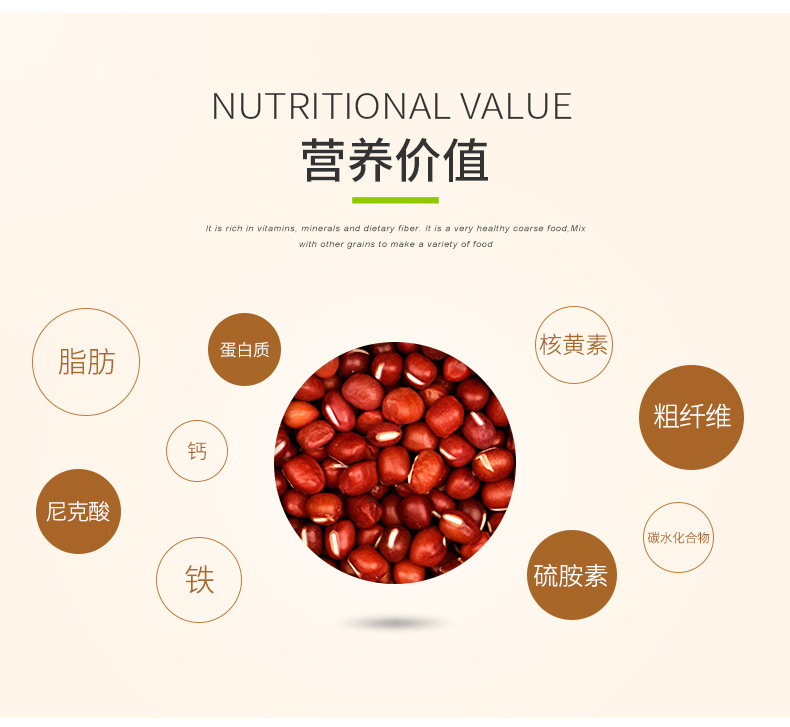 红小豆详情_03.jpg