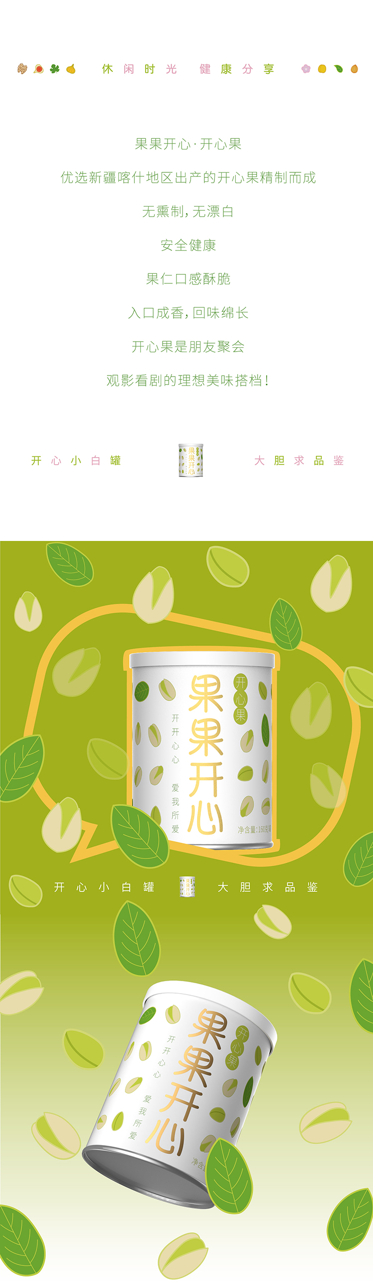 详情页-果果开心 (2).jpg