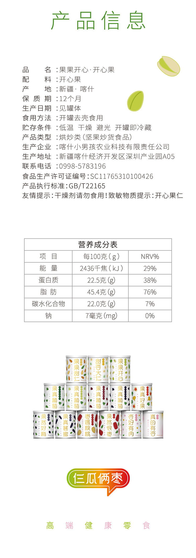 详情页-果果开心 (6).jpg