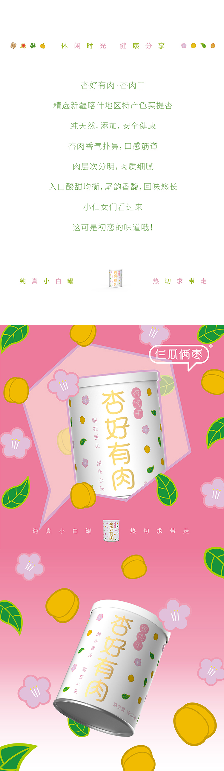 详情页-杏好有肉 (2).jpg