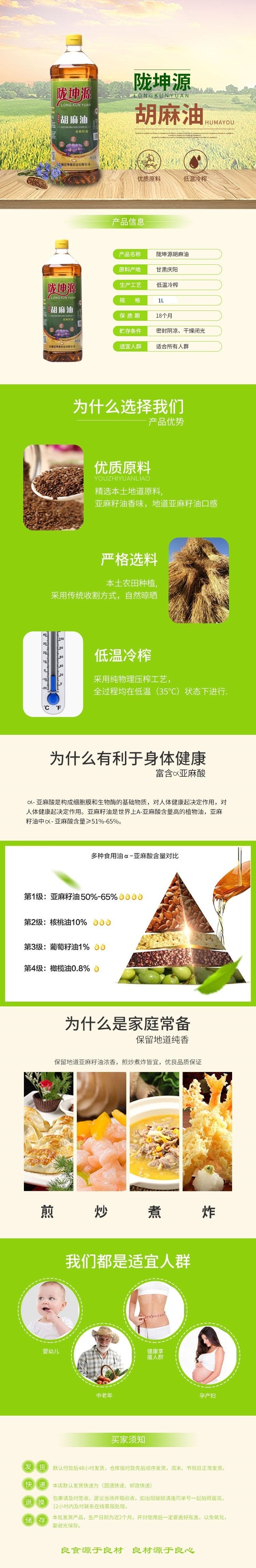 胡麻油.jpg