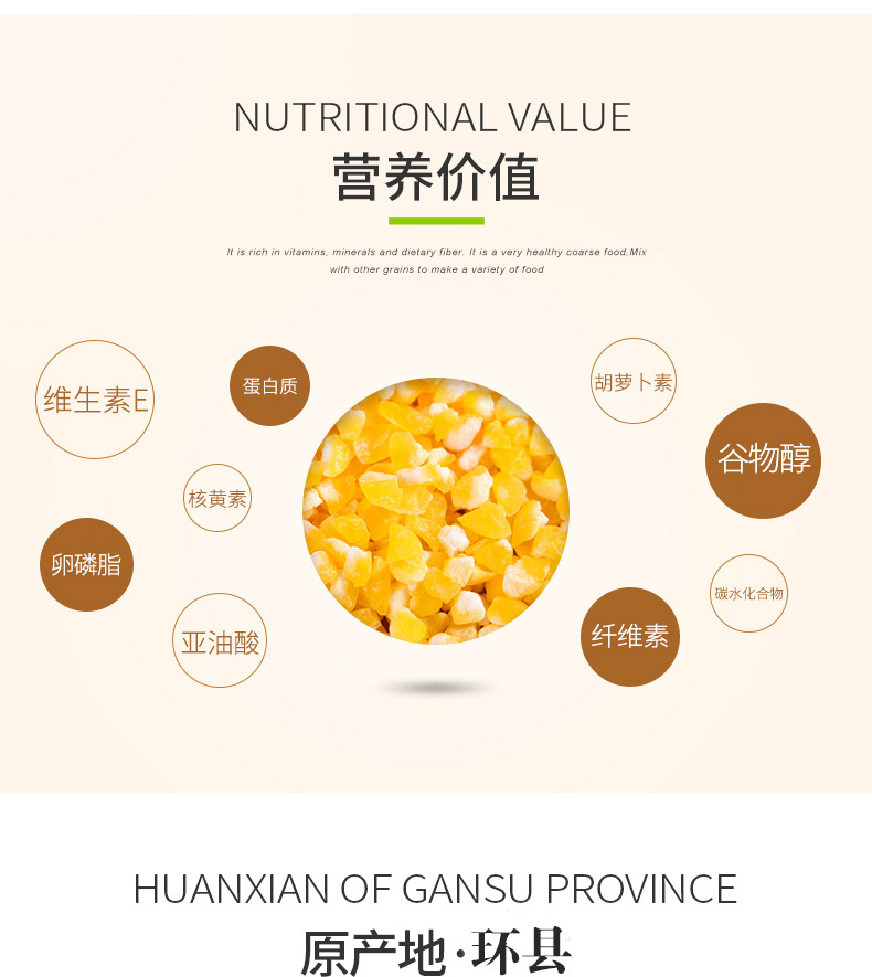 玉米糁详情_02.jpg