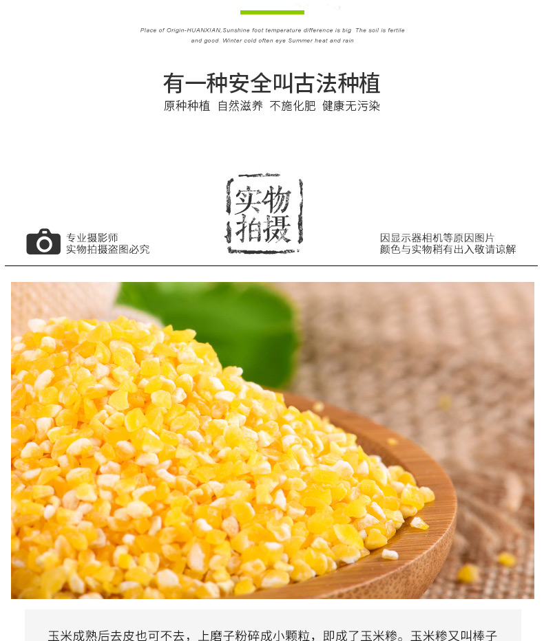 玉米糁详情_03.jpg