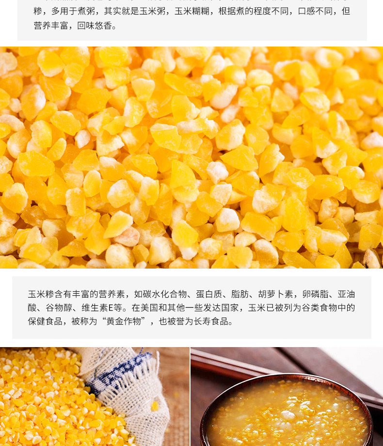 玉米糁详情_04.jpg