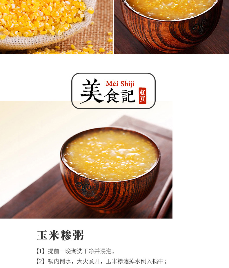玉米糁详情_05.jpg
