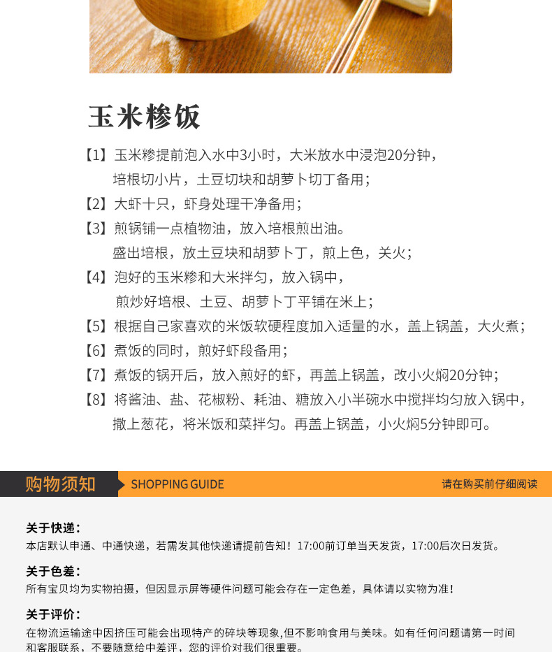 玉米糁详情_07.jpg