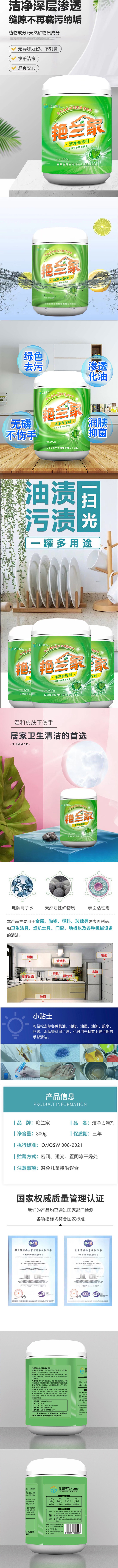 艳兰家洁净去污剂产品介绍图 拷贝.jpg