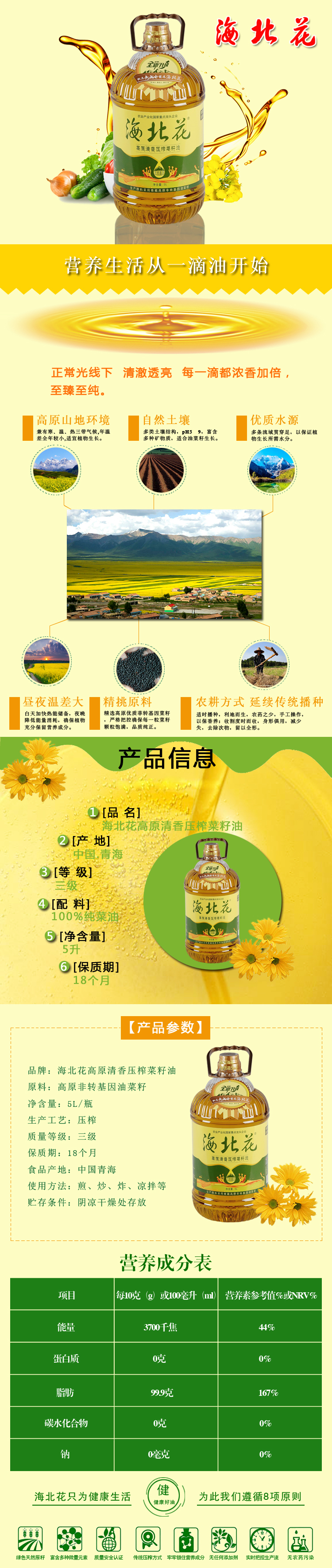 海北花详情页5L.jpg