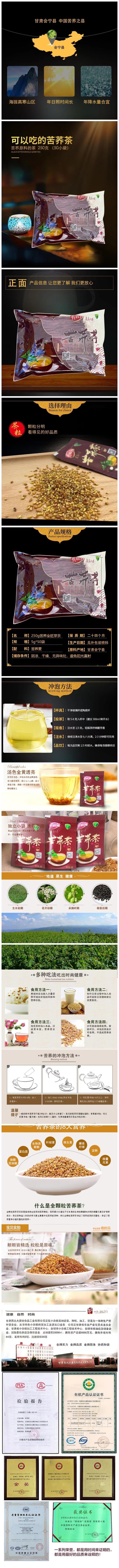 苦荞茶详情.jpg