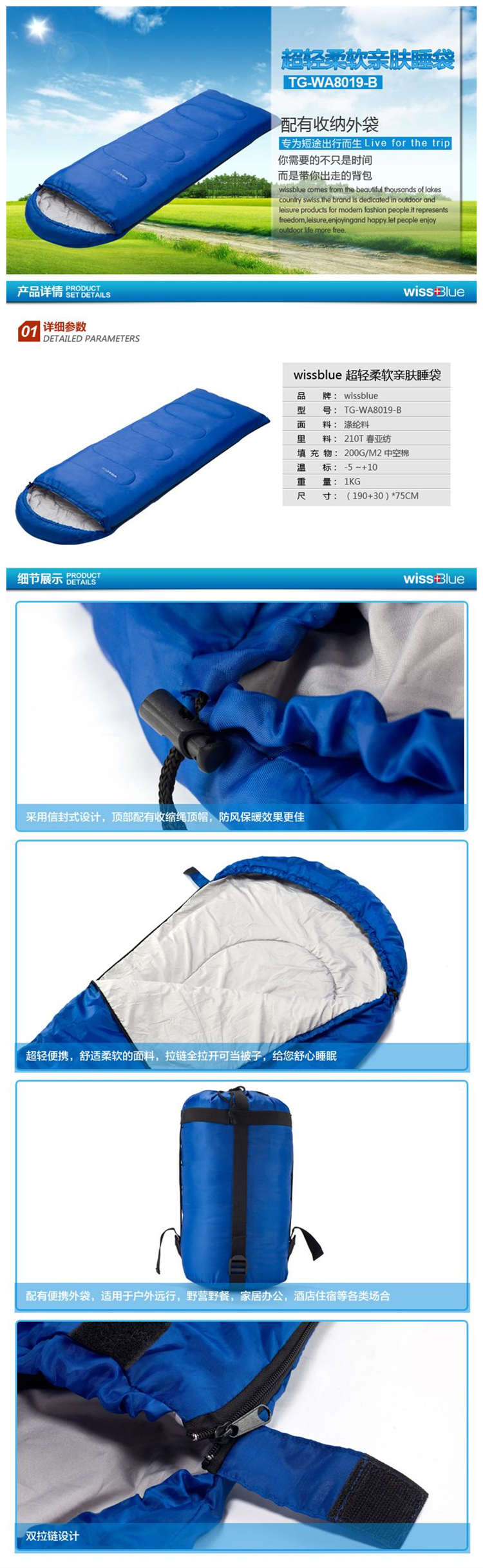 维仕蓝超轻柔软亲肤睡袋TG-WA8019-B.jpg