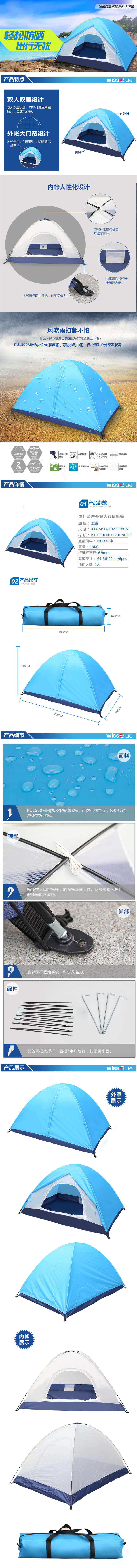 维仕蓝双人双层户外帐TG-WR6026-B.jpg
