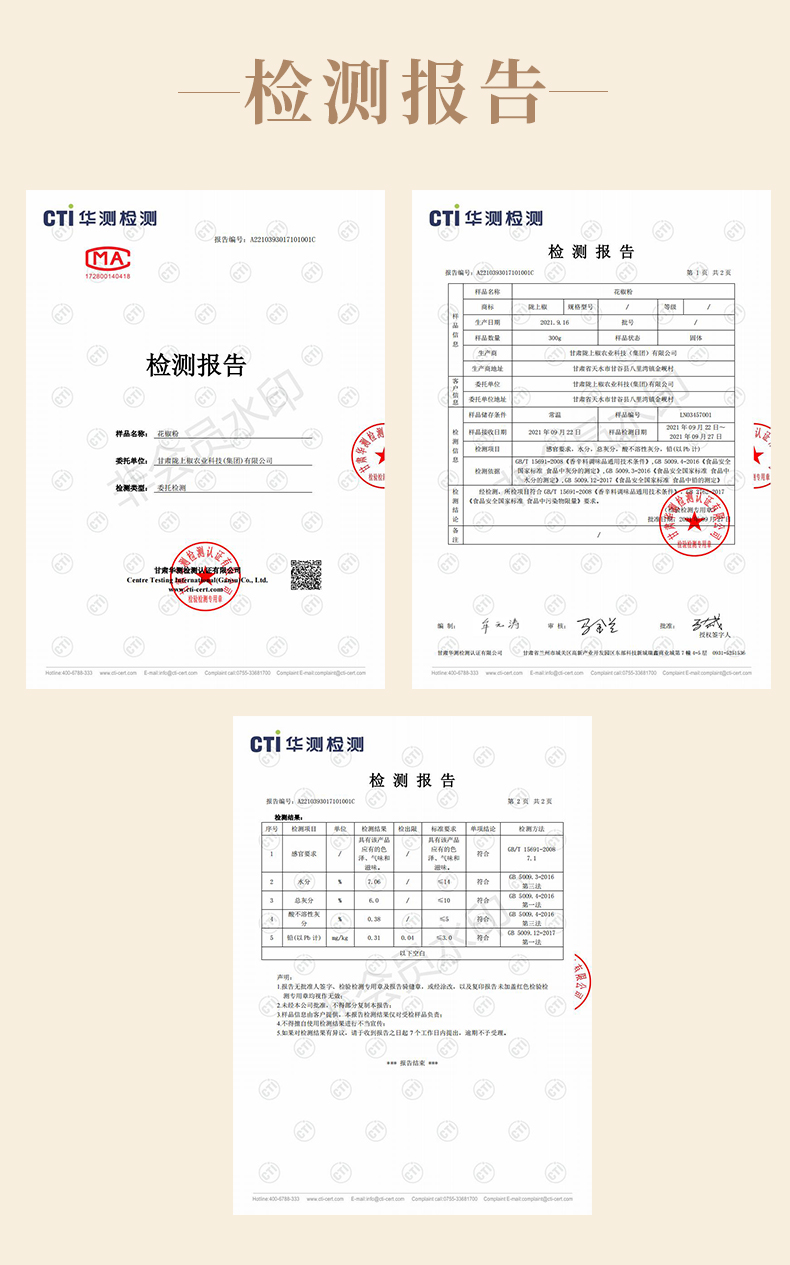 最新花椒粉检测报告.jpg