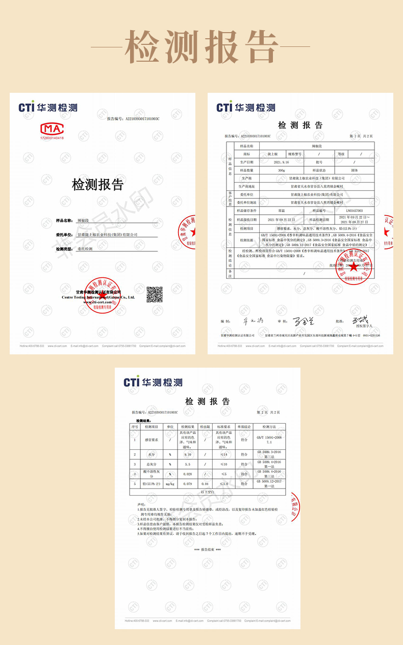 最新辣椒段检测报告.jpg