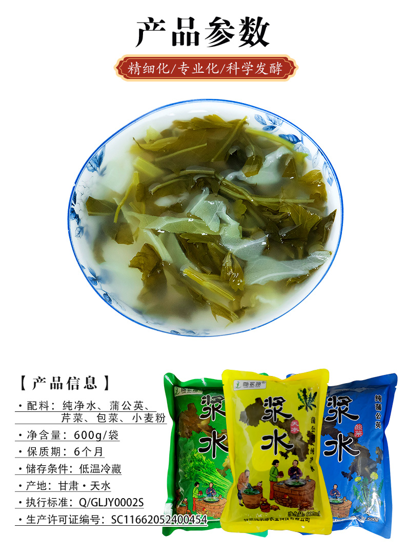 浆水详情1 (3).jpg