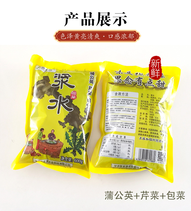 浆水详情1 (4).jpg