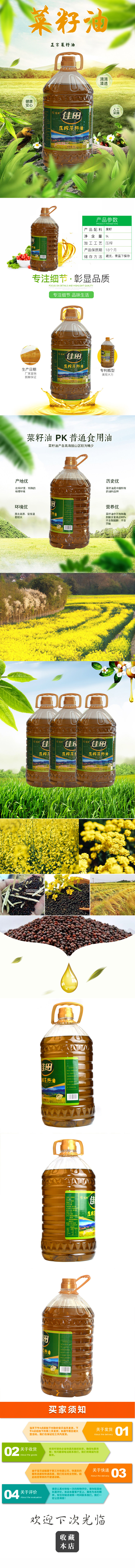 佳田压榨菜籽油5L (2).jpg