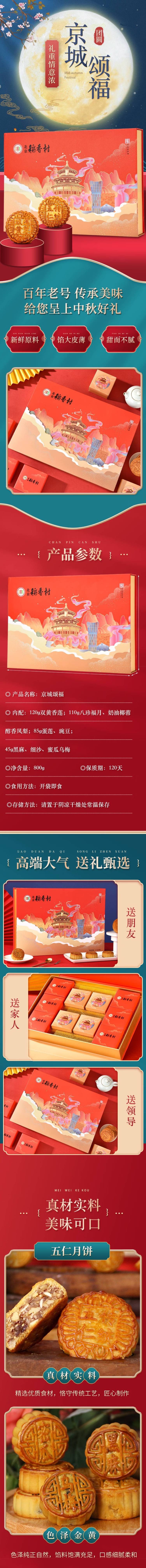 北京稻香村京城颂福礼盒800g.jpg