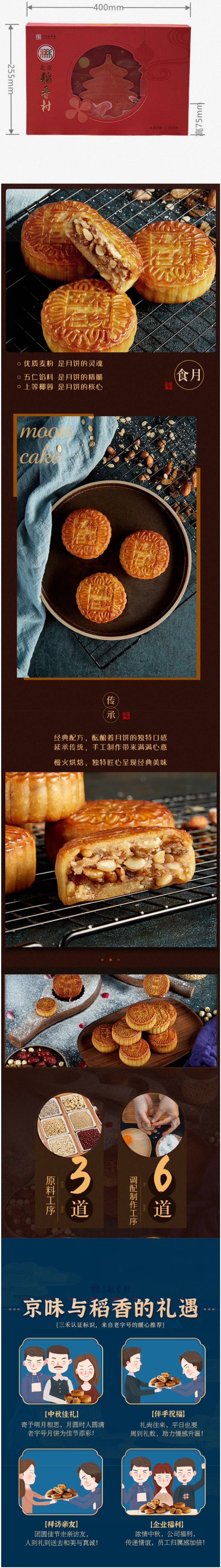 北京稻香村北京印象礼盒780g (1).jpg