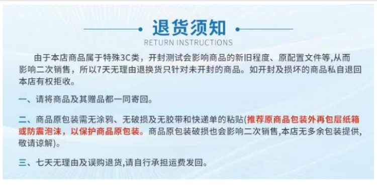 退货声明.png