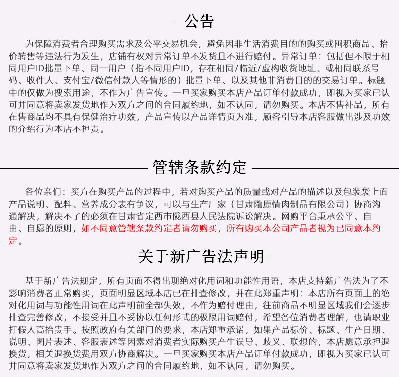 腊肉免责.jpg