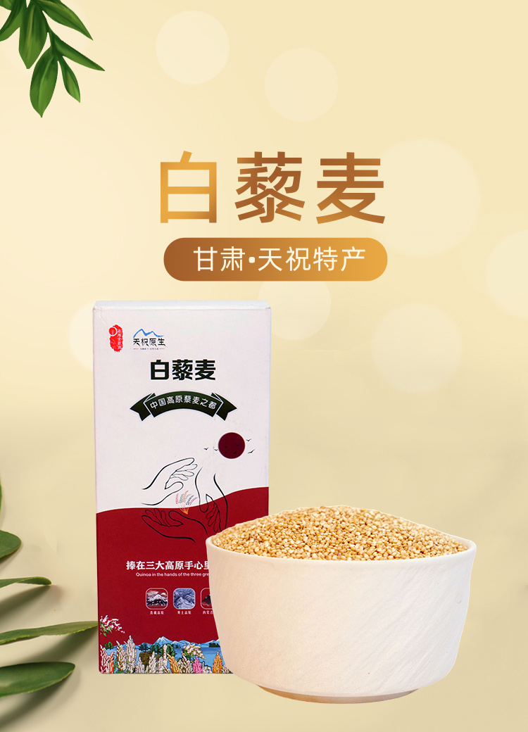 白藜麦详情_01.jpg