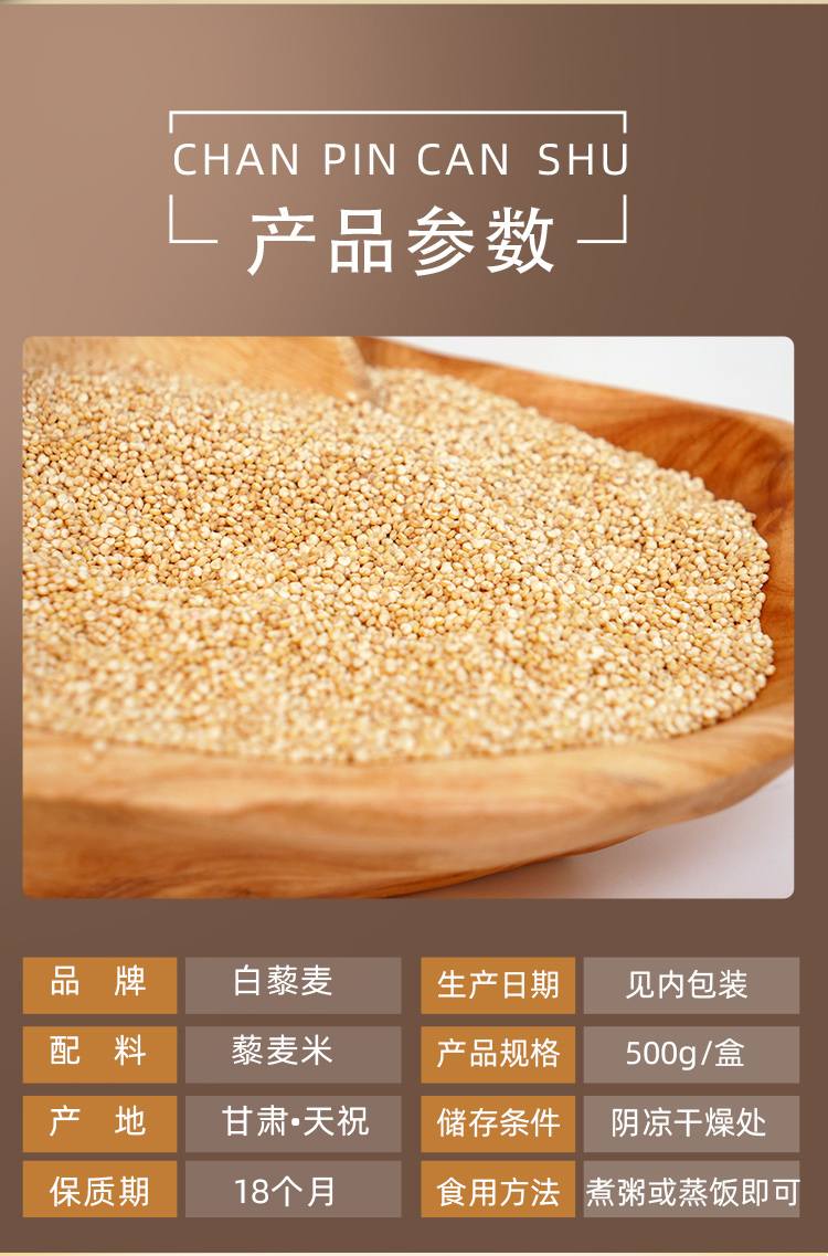 白藜麦详情_02.jpg