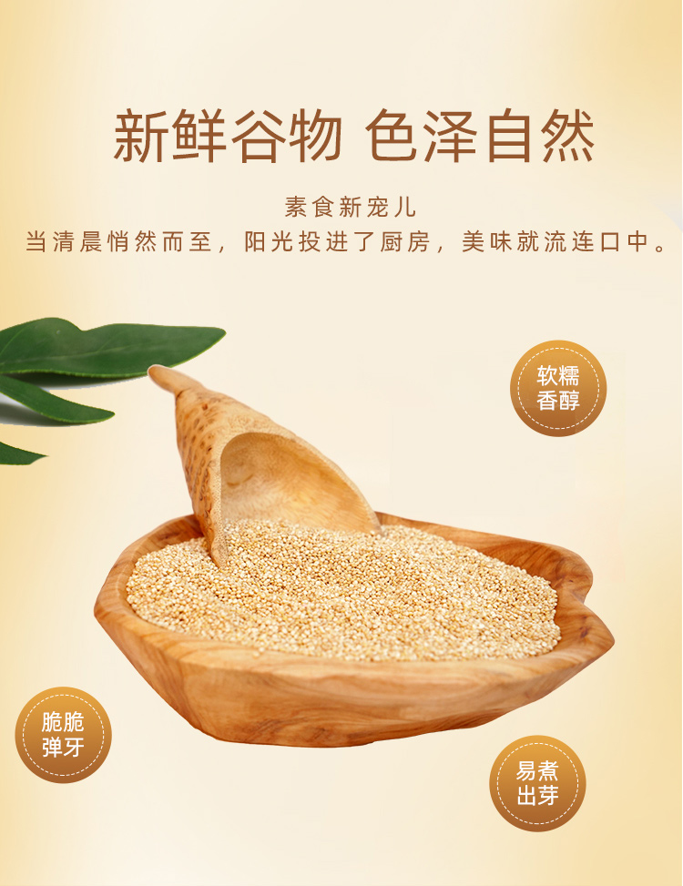 白藜麦详情_03.jpg