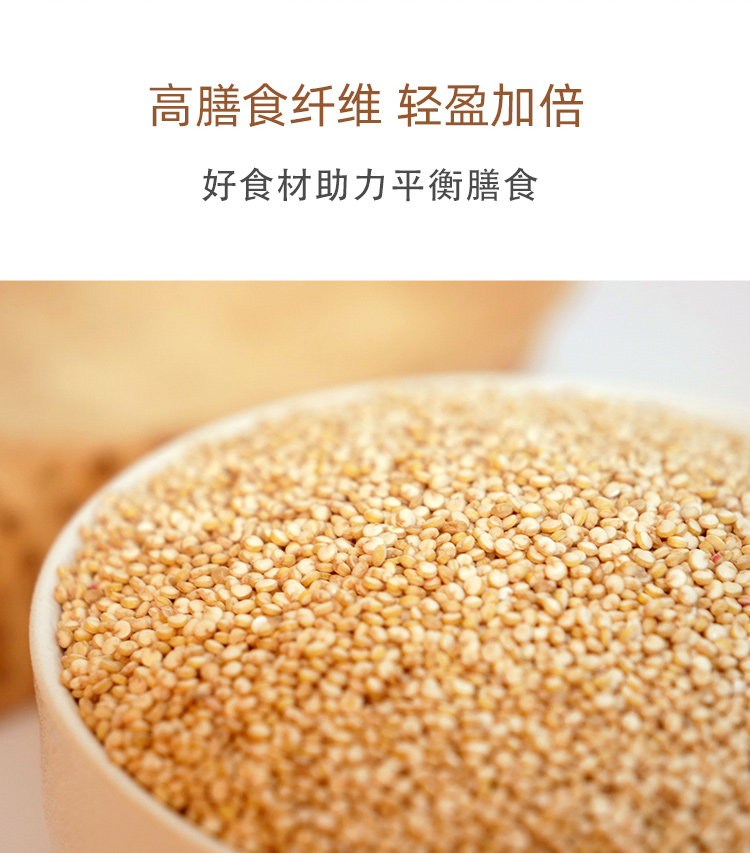 白藜麦详情_05.jpg
