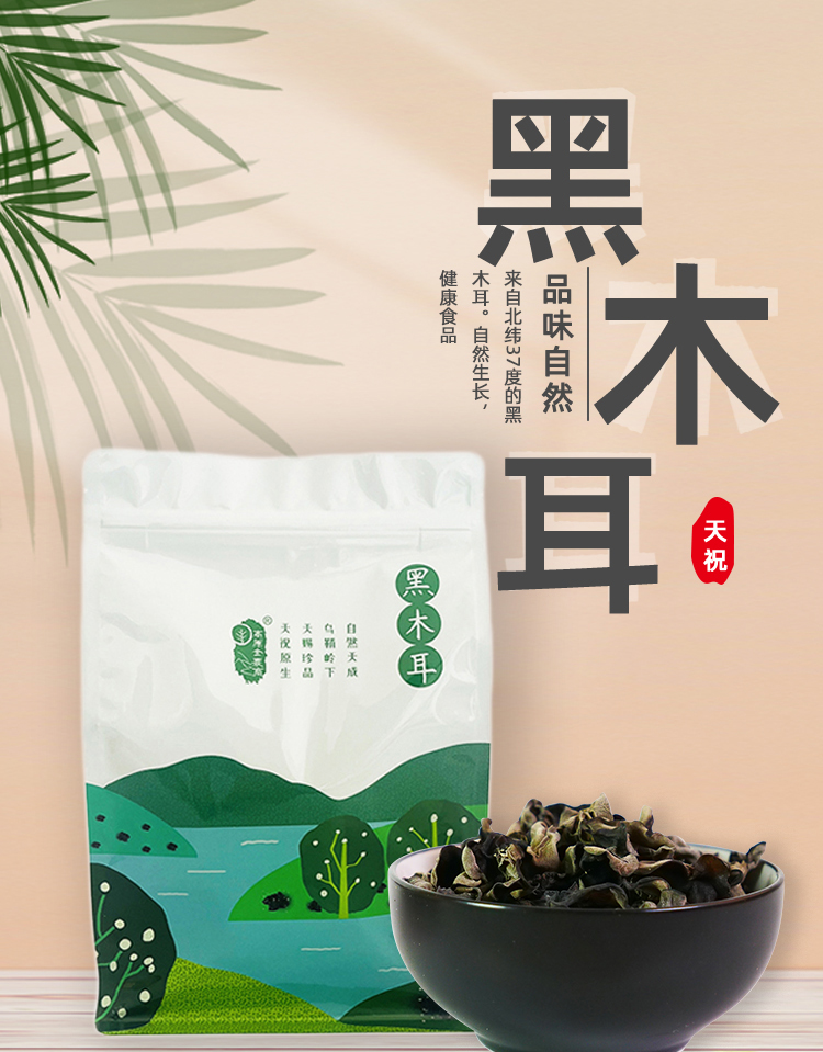 黑木耳详情_01.jpg