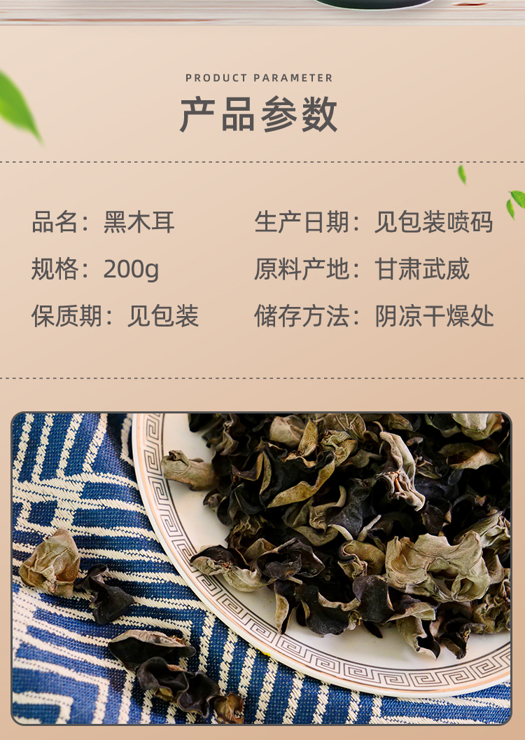 黑木耳详情_02.jpg