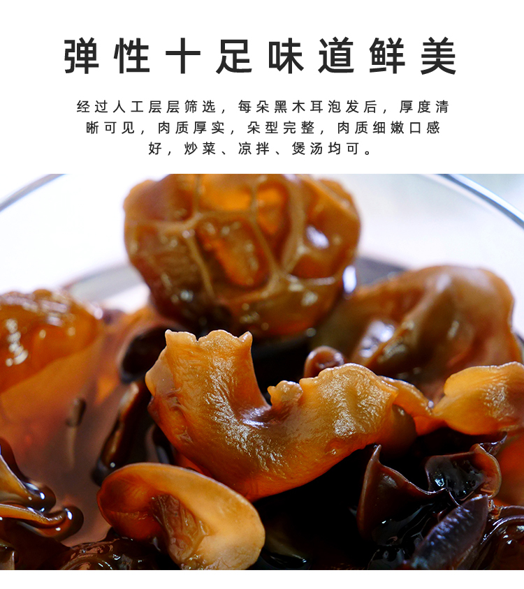 黑木耳详情_07.jpg