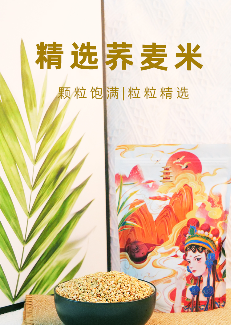荞麦米_01.png