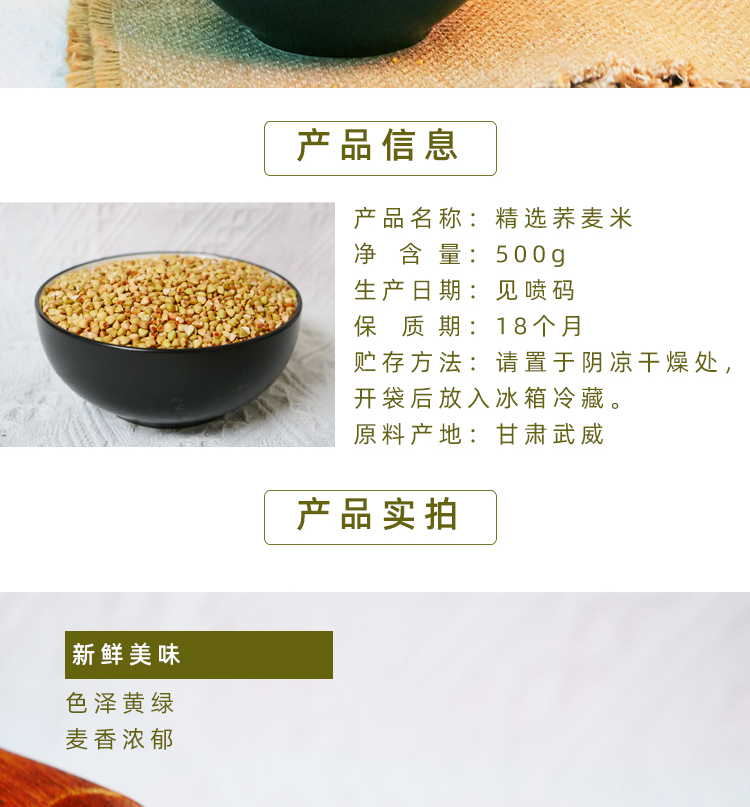 荞麦米_02.png