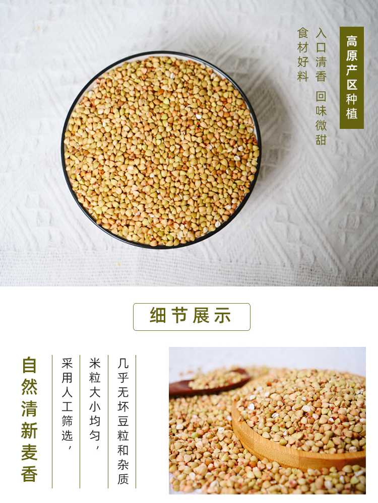荞麦米_04.png