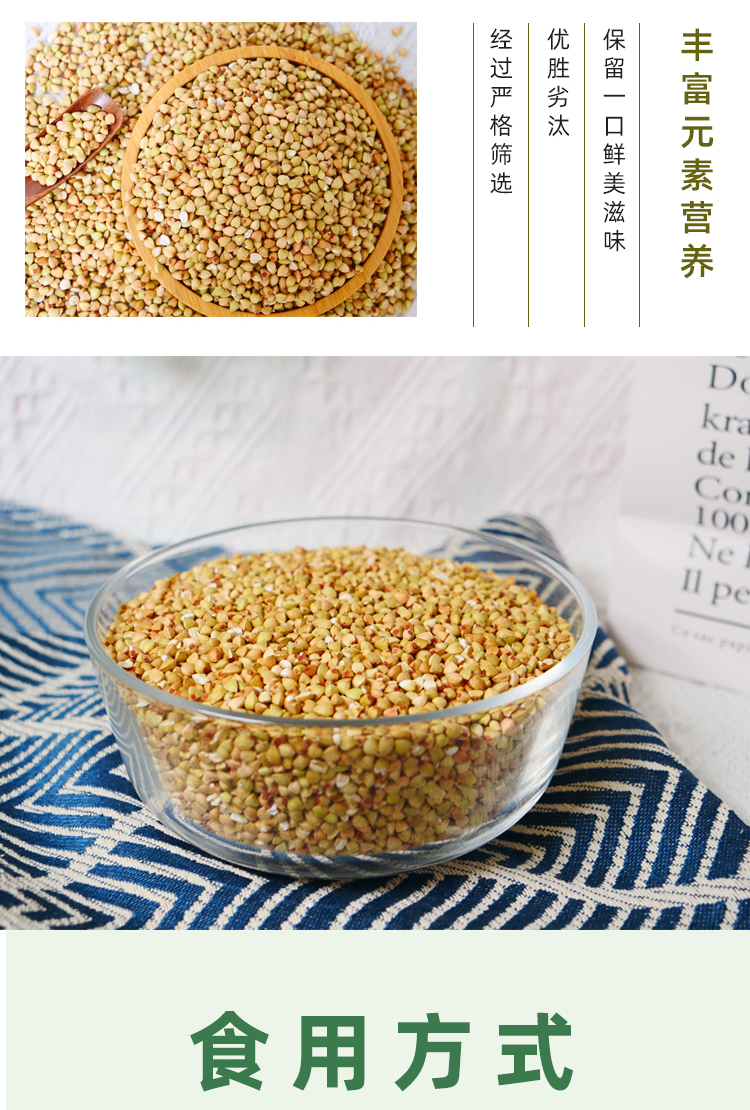 荞麦米_05.png
