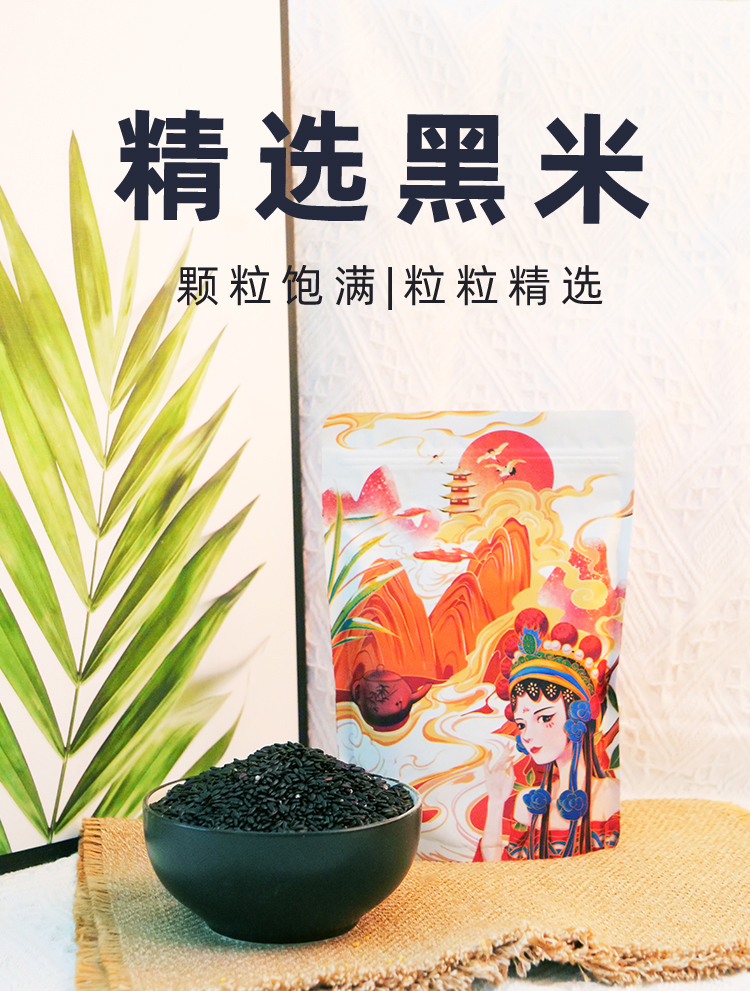 黑米新包装_01.jpg