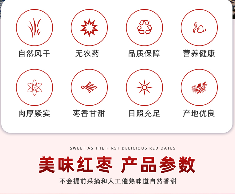 红枣详情_02.jpg