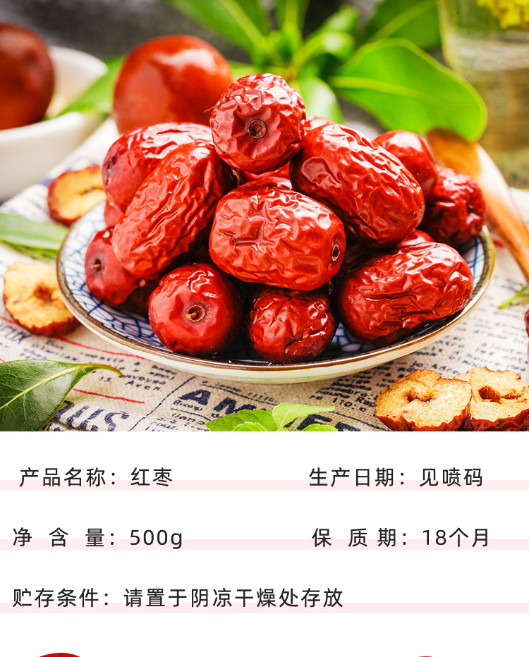 红枣详情_03.jpg