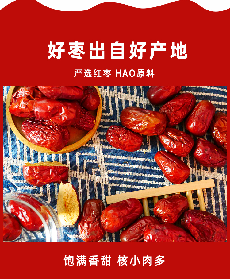 红枣详情_04.jpg