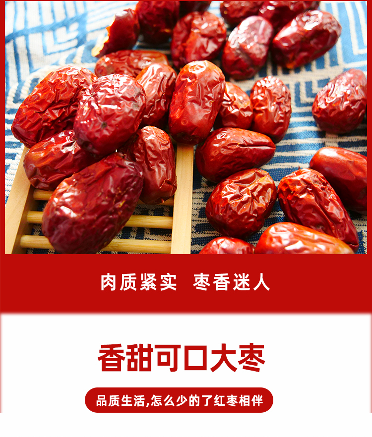 红枣详情_05.jpg