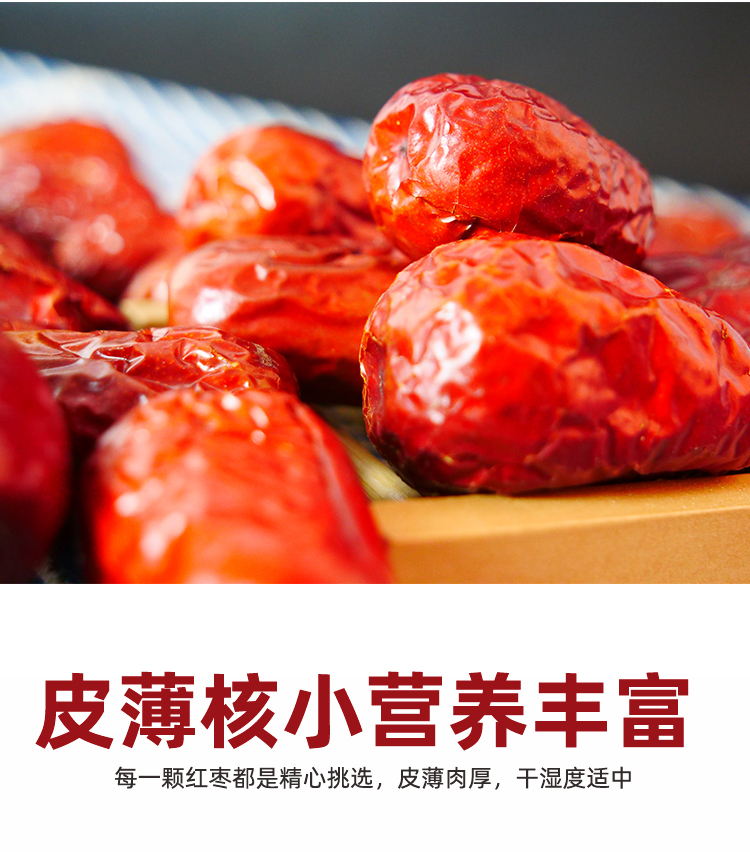红枣详情_06.jpg
