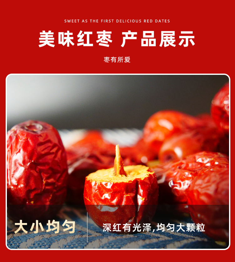 红枣详情_08.jpg