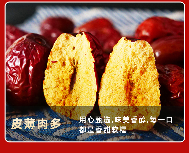 红枣详情_10.jpg