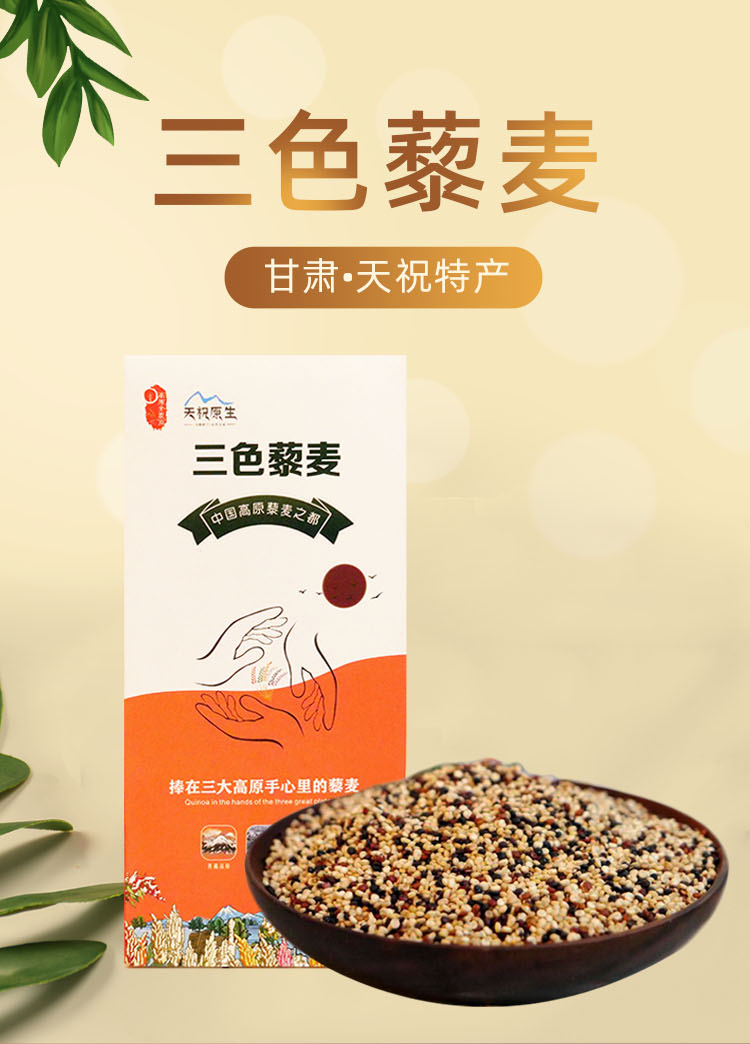 三色藜麦详细页_01.jpg