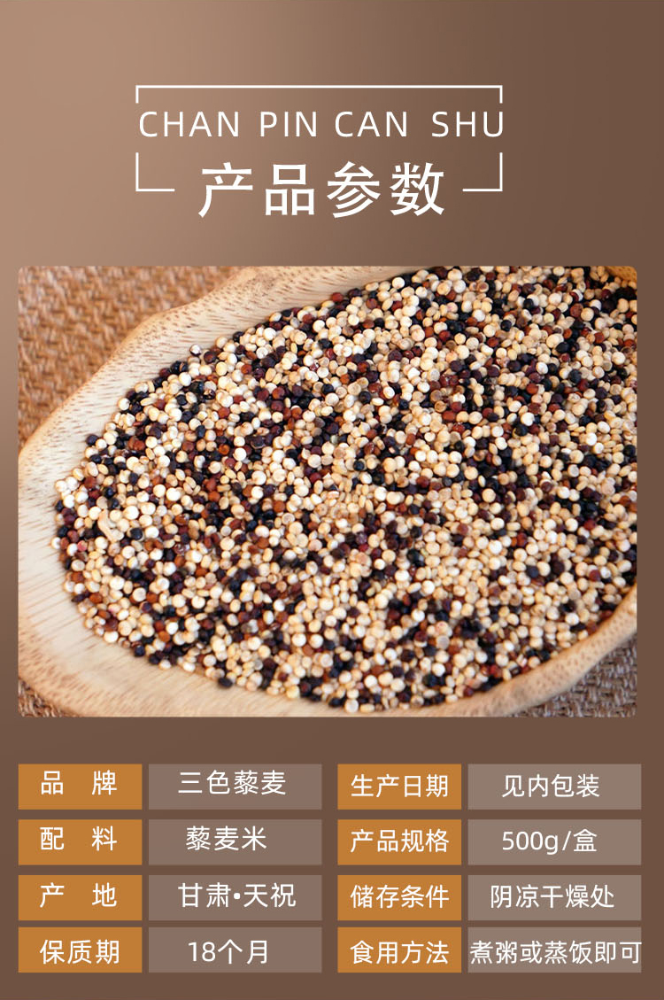 三色藜麦详细页_02.jpg