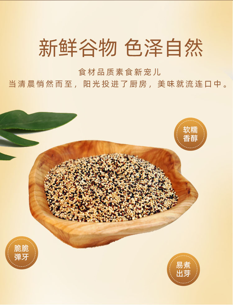三色藜麦详细页_03.jpg