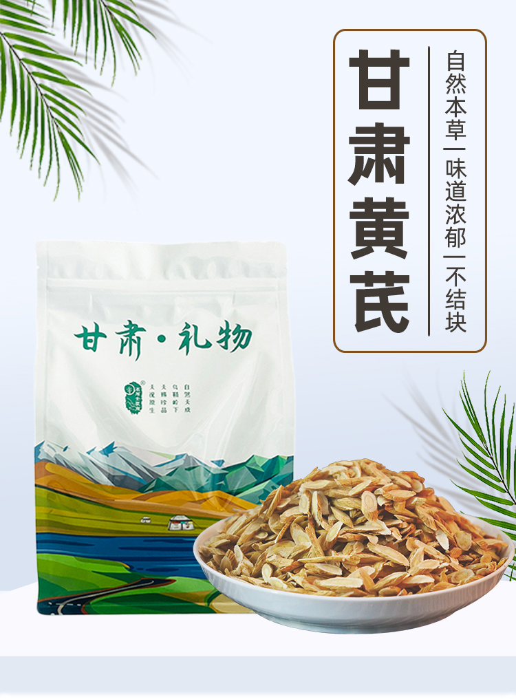 黄芪详情_01.jpg