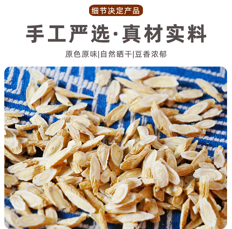 黄芪详情_02.jpg